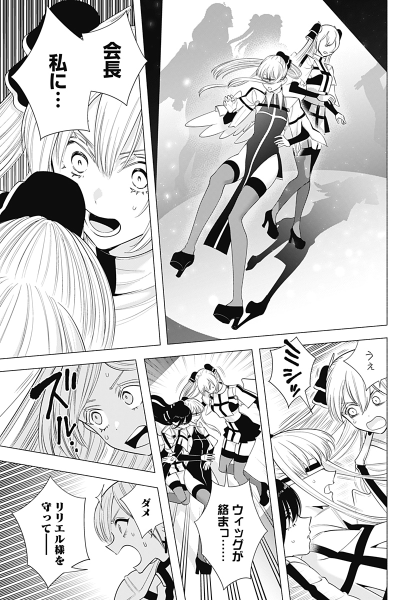 Two point Five Dimensional Seduction - Chapter 179 - Page 17